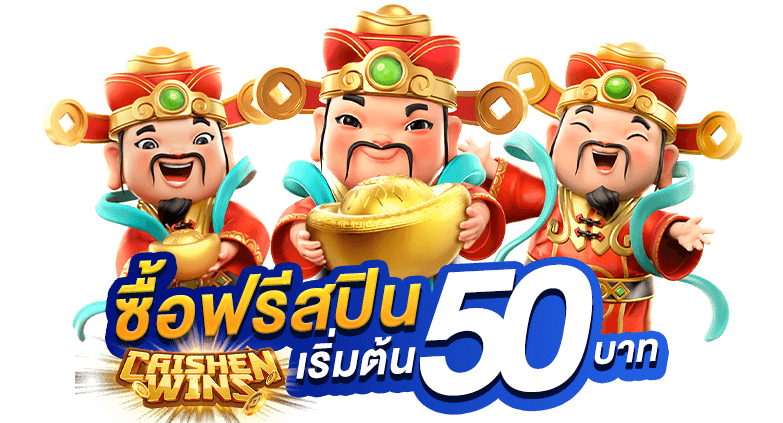 สล็อต เครดิตฟรี 50 ถอนได้ 300